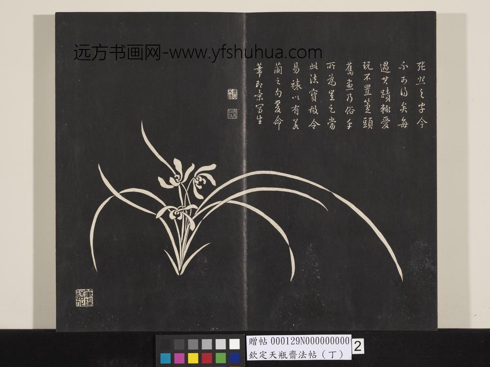 钦定天瓶斋法帖（丁）-