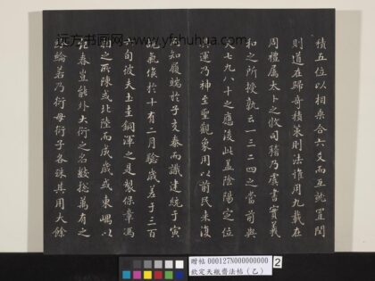 钦定天瓶斋法帖（乙） 1.jpg
