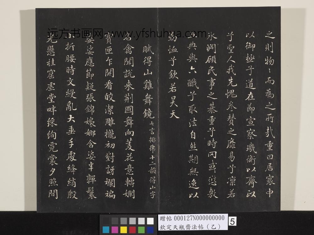钦定天瓶斋法帖（乙）-