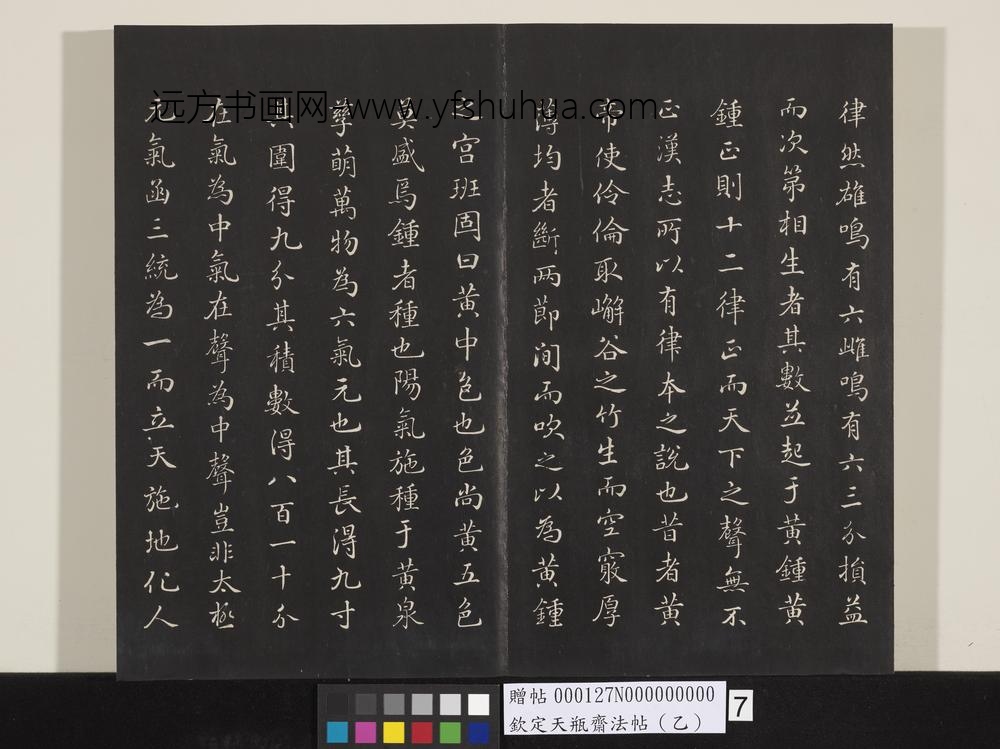 钦定天瓶斋法帖（乙）-