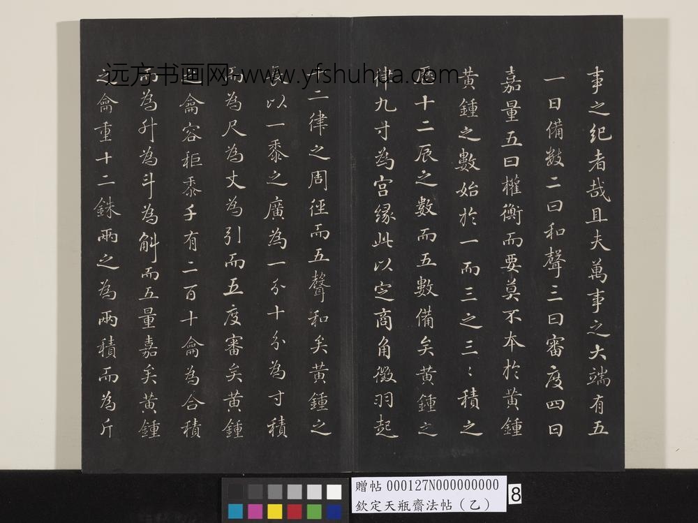 钦定天瓶斋法帖（乙）-