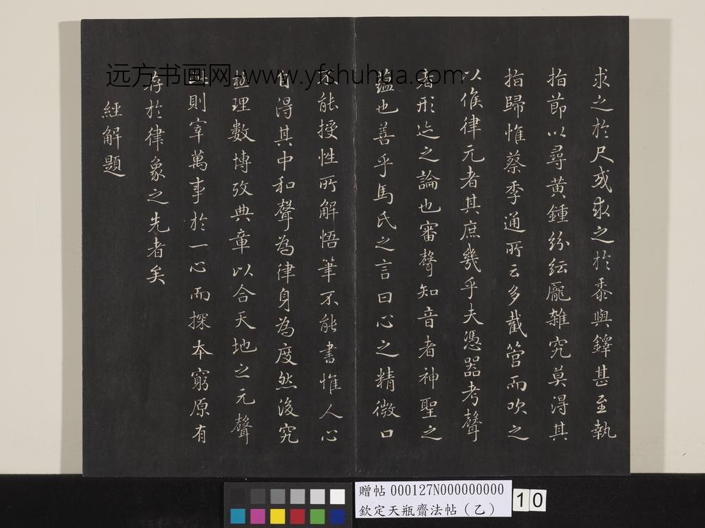 钦定天瓶斋法帖（乙）-
