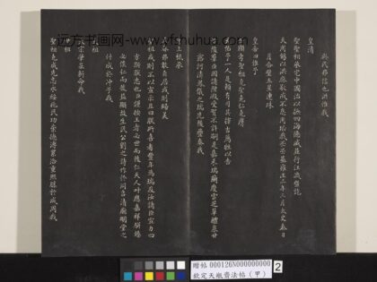 钦定天瓶斋法帖（甲） 1.jpg