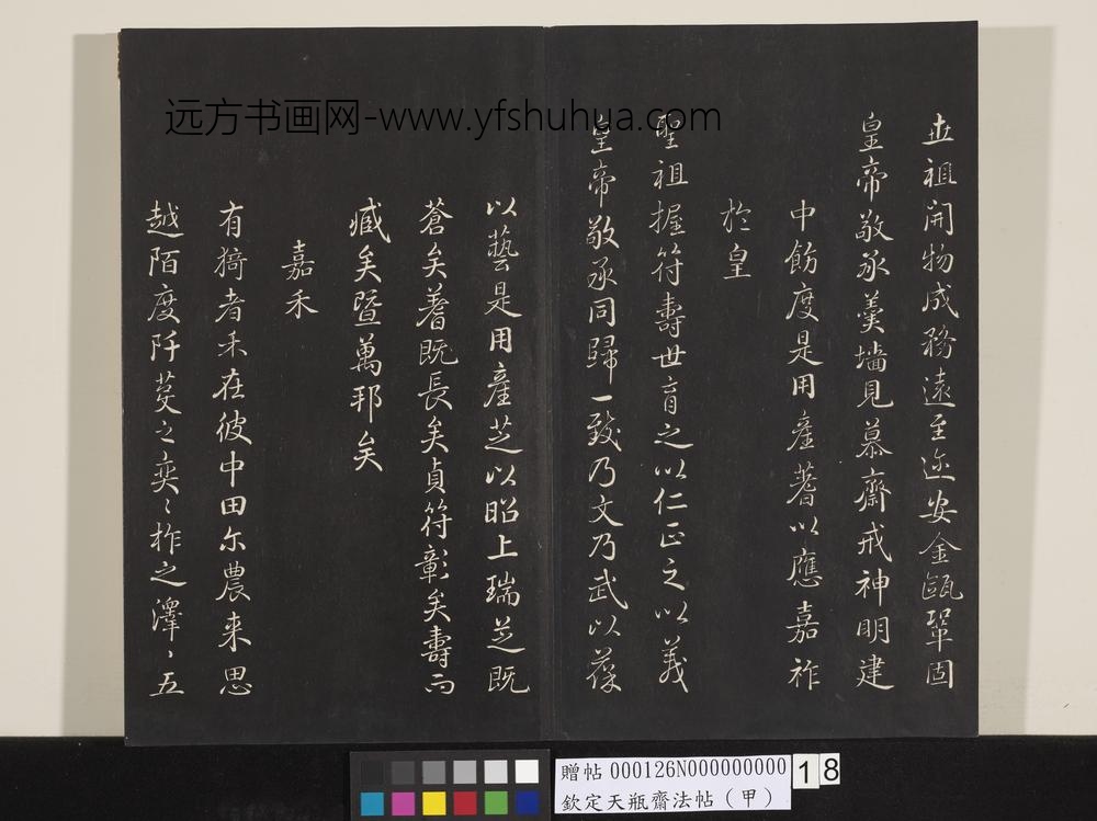 钦定天瓶斋法帖（甲）-