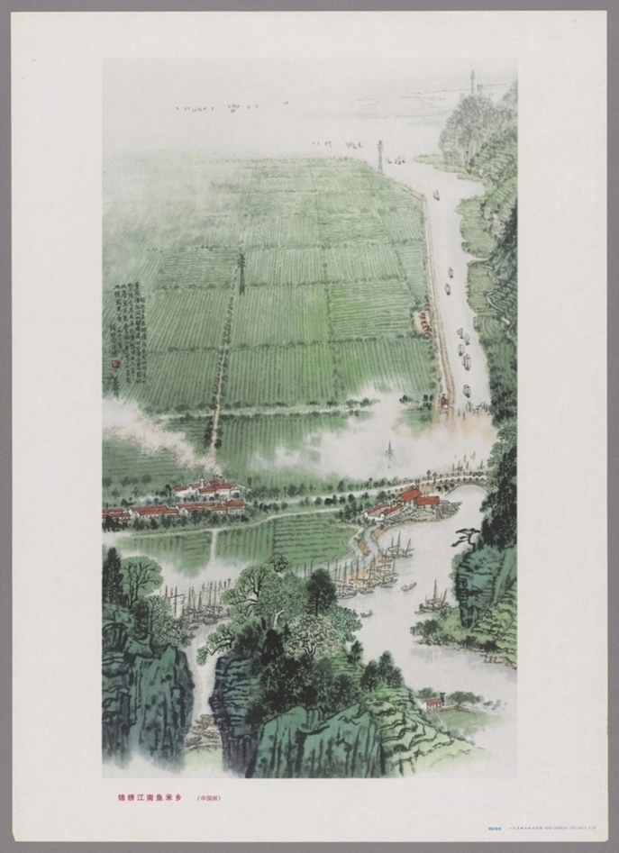 锦绣江南鱼米乡中国画