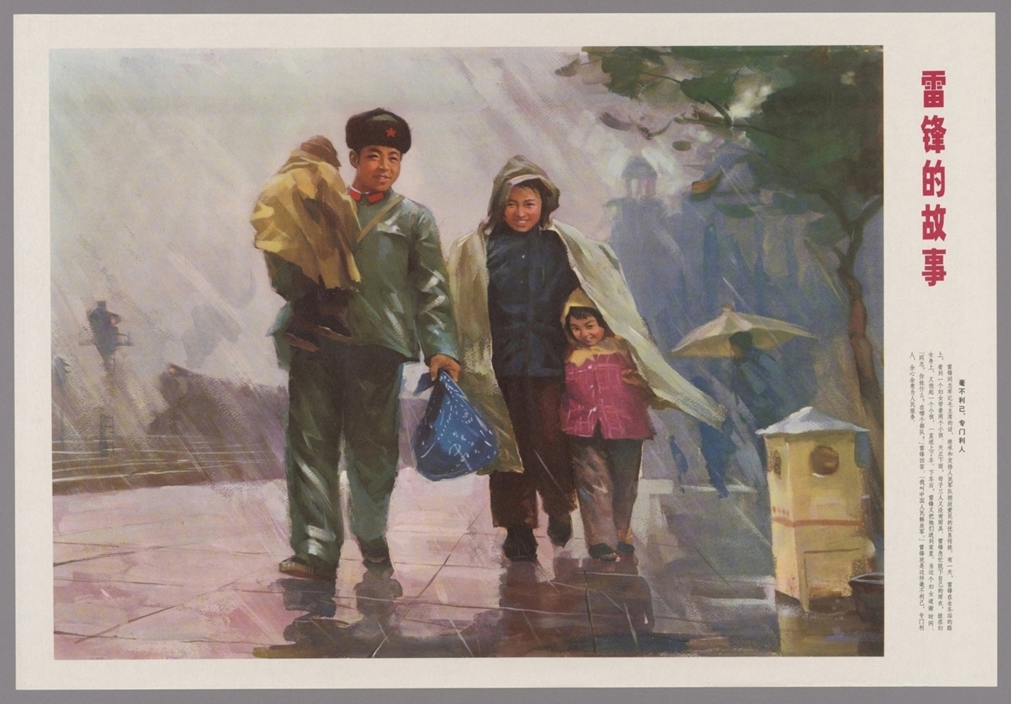 雷锋的故事-