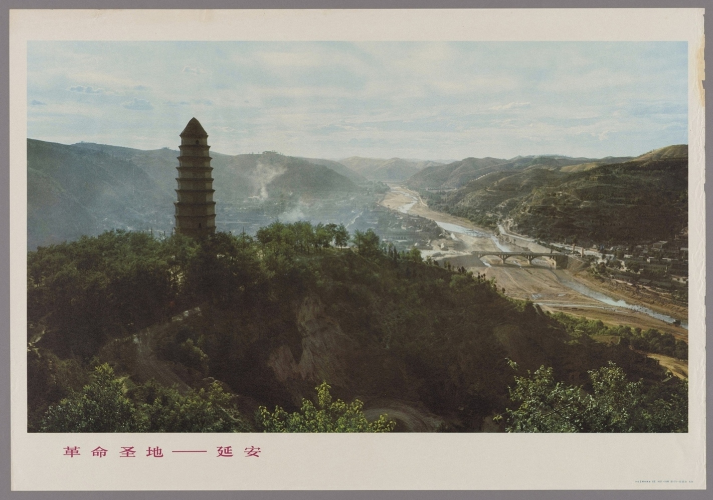 革命圣地延安