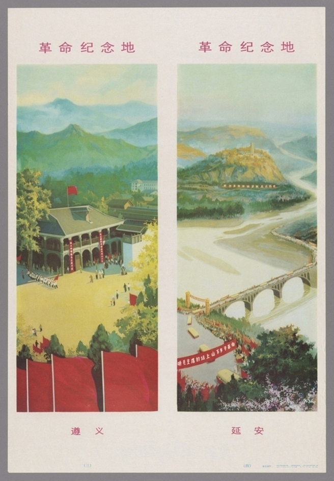 革命纪念地-