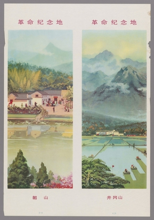 革命纪念地-