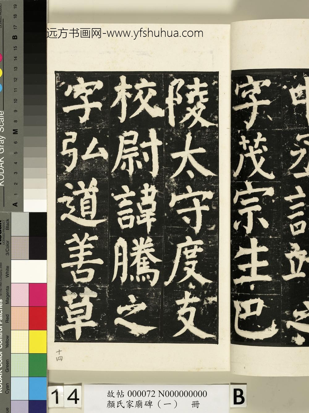 颜氏家庙碑（一）册- ()