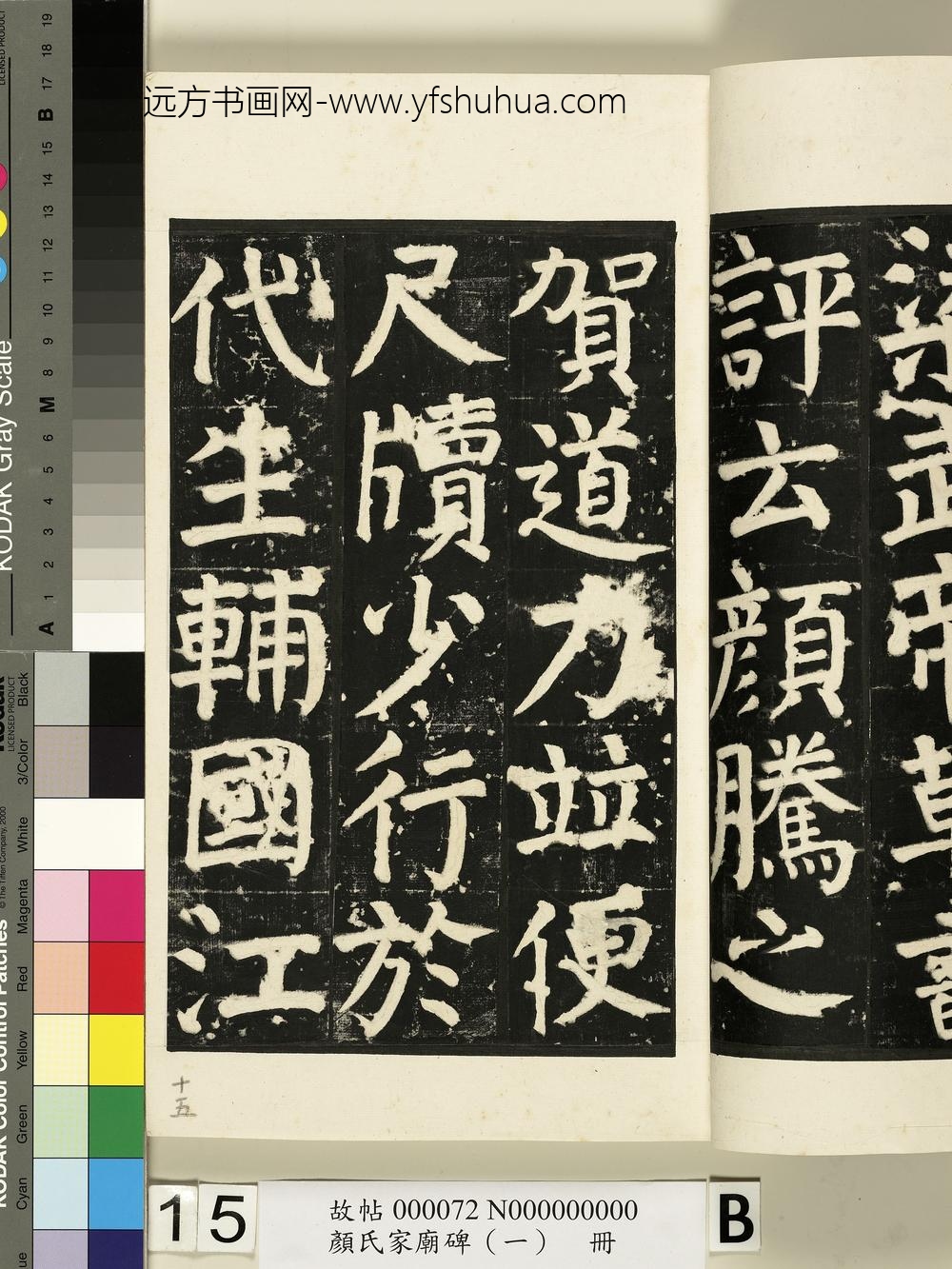 颜氏家庙碑（一）册- ()