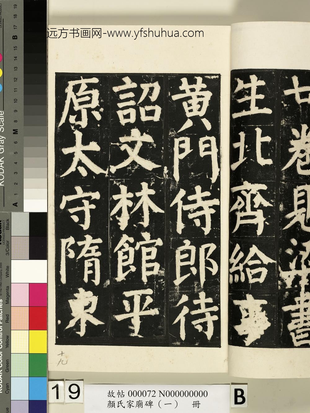 颜氏家庙碑（一）册- ()