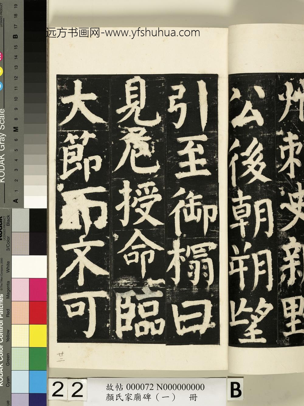颜氏家庙碑（一）册- ()