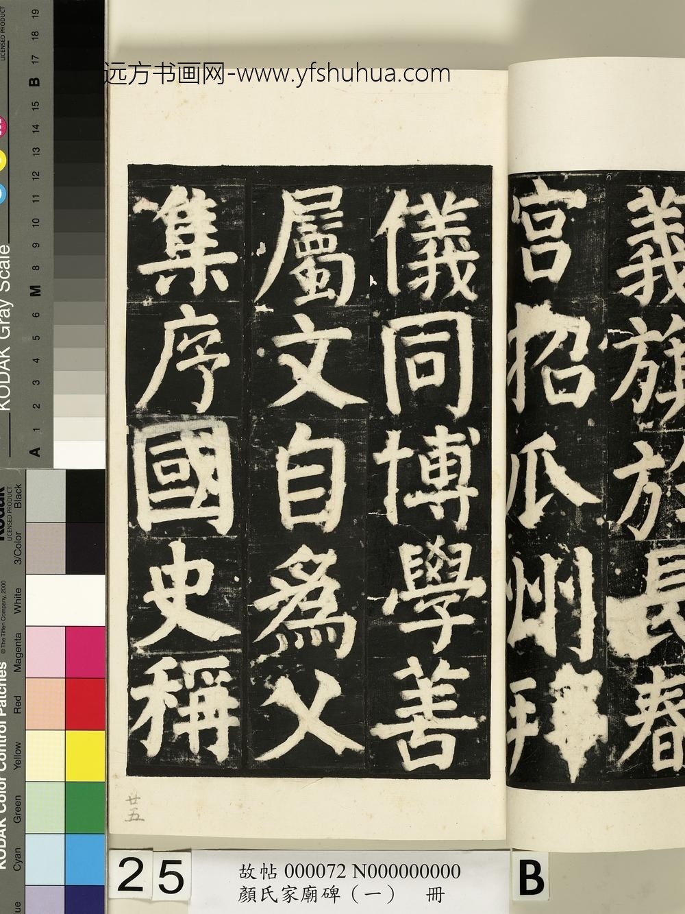 颜氏家庙碑（一）册- ()