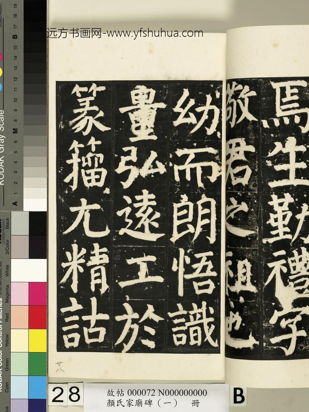 颜氏家庙碑（一）册- ()