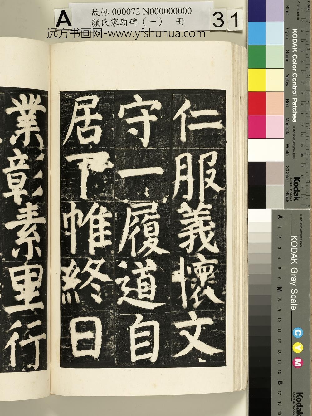 颜氏家庙碑（一）册- ()