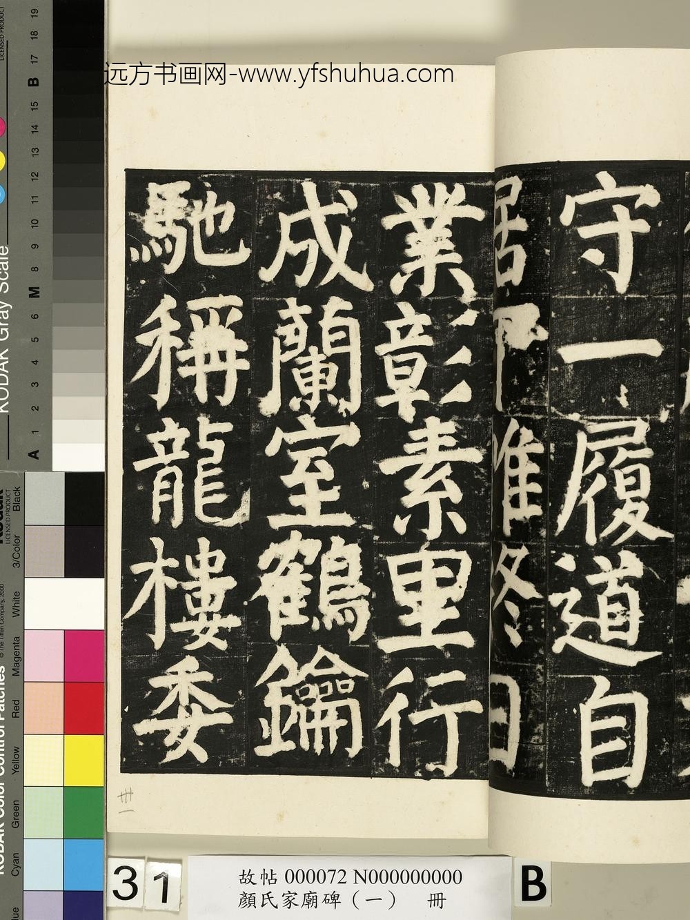 颜氏家庙碑（一）册- ()