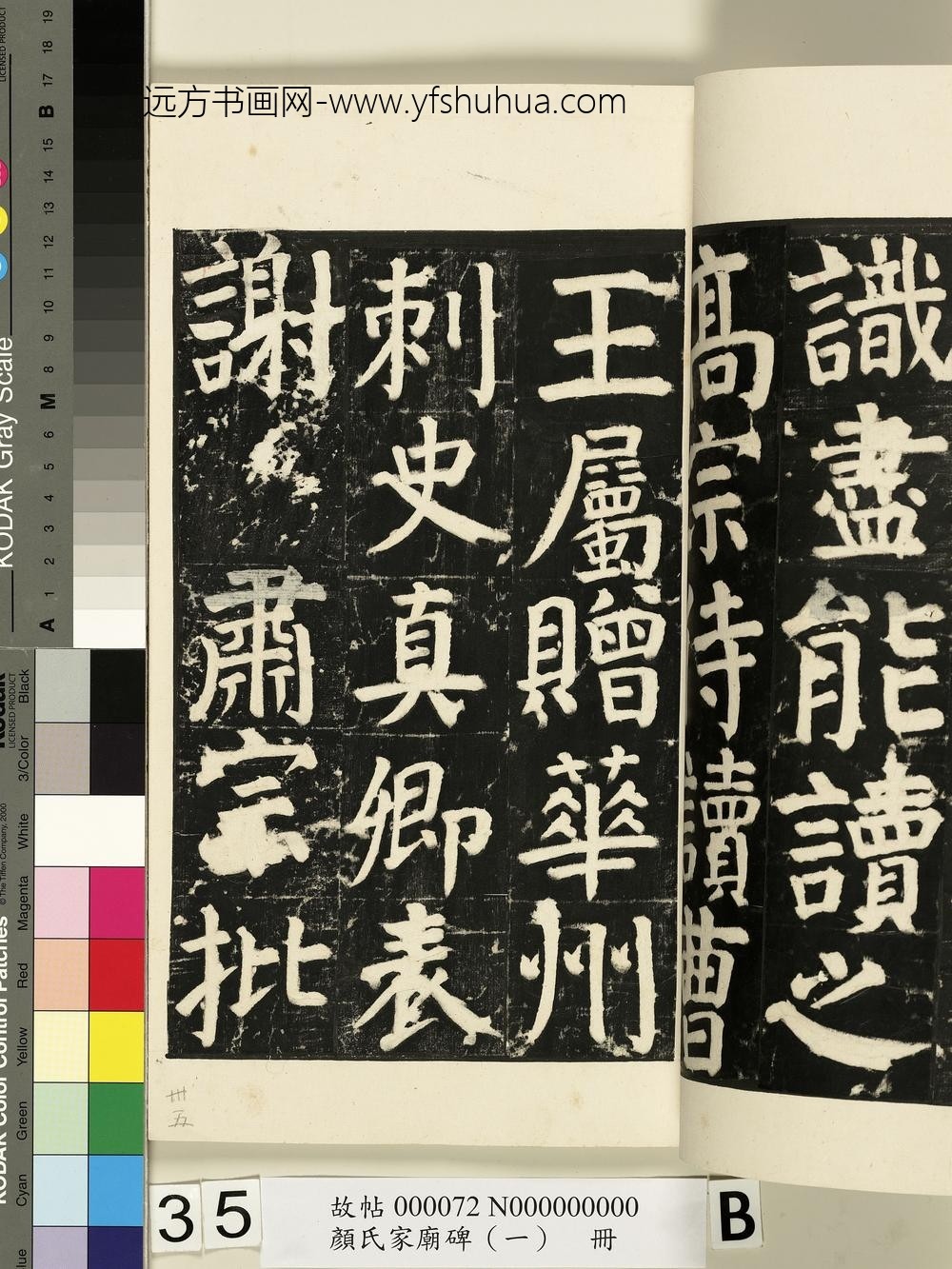颜氏家庙碑（一）册- ()