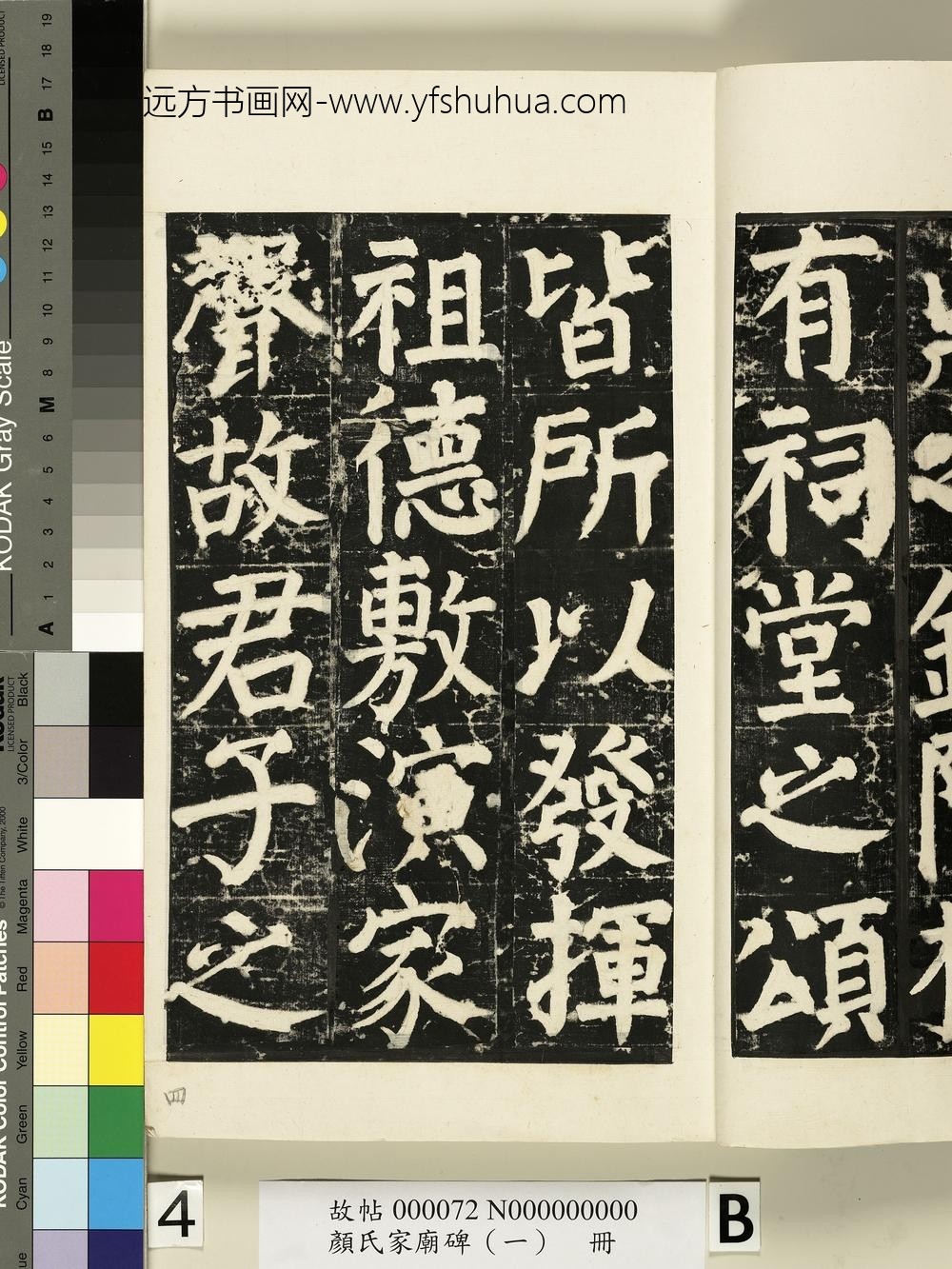 颜氏家庙碑（一）册- ()