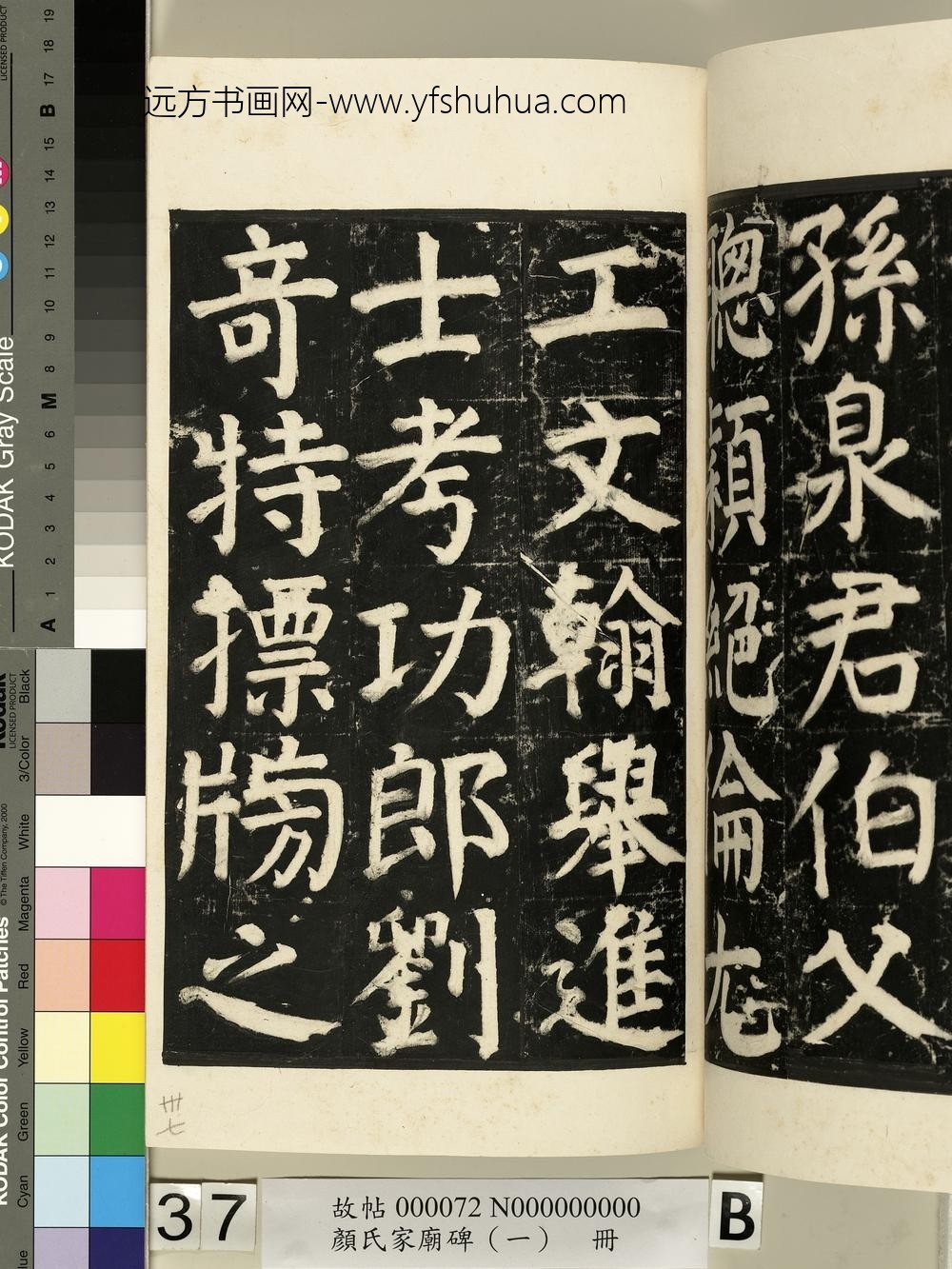 颜氏家庙碑（一）册- ()