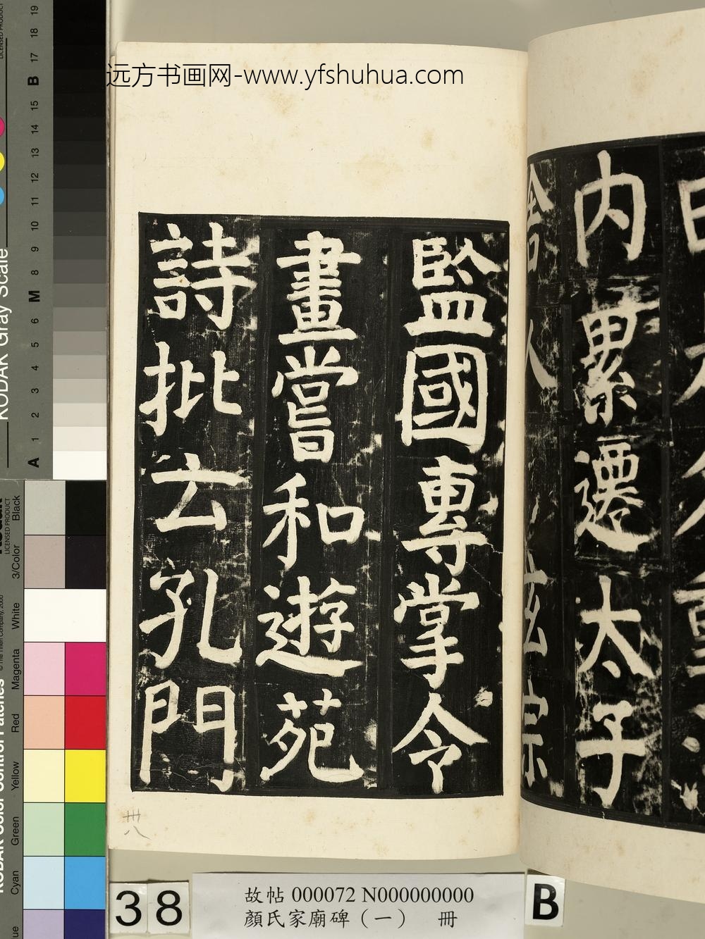 颜氏家庙碑（一）册- ()