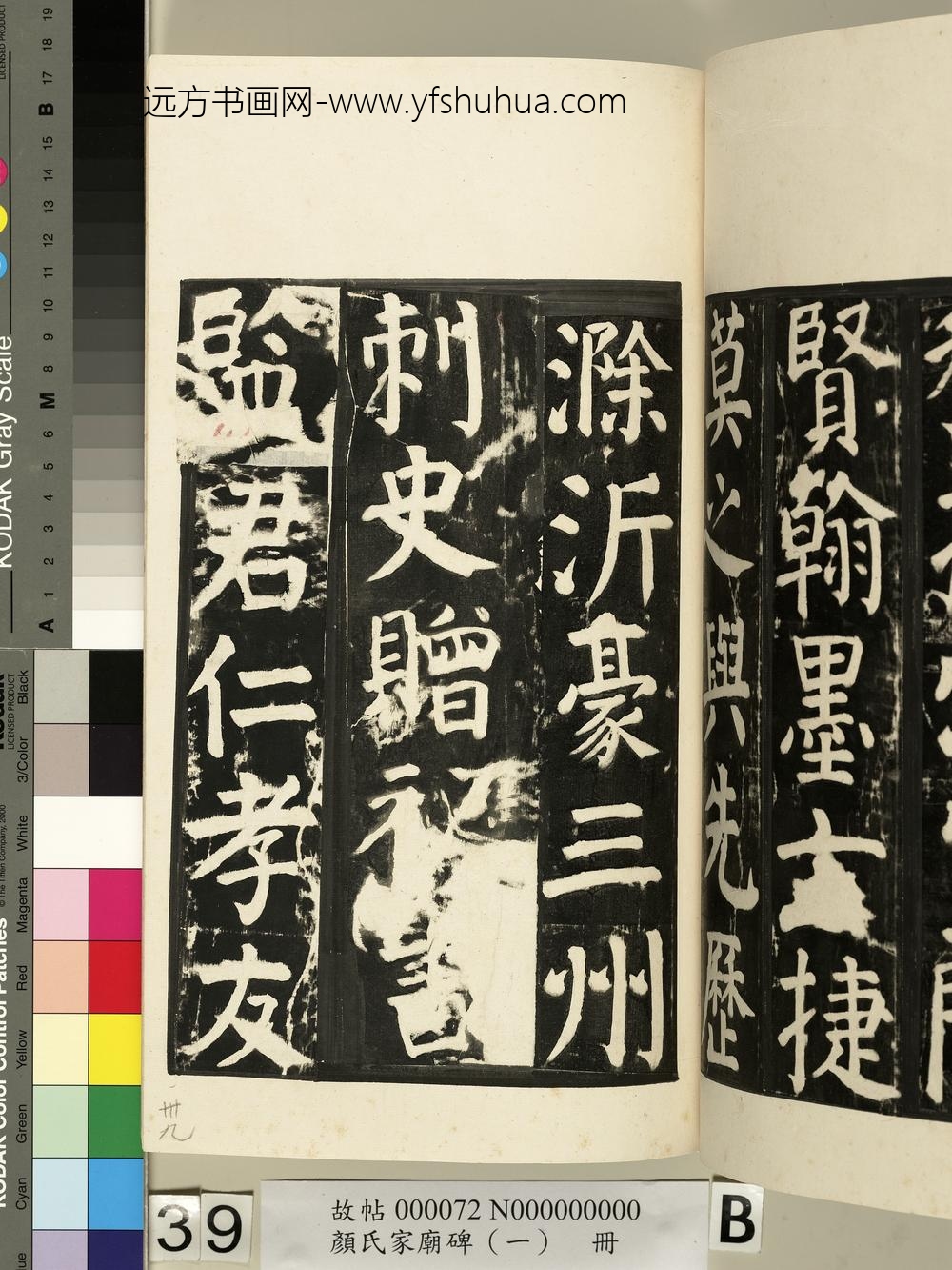 颜氏家庙碑（一）册- ()