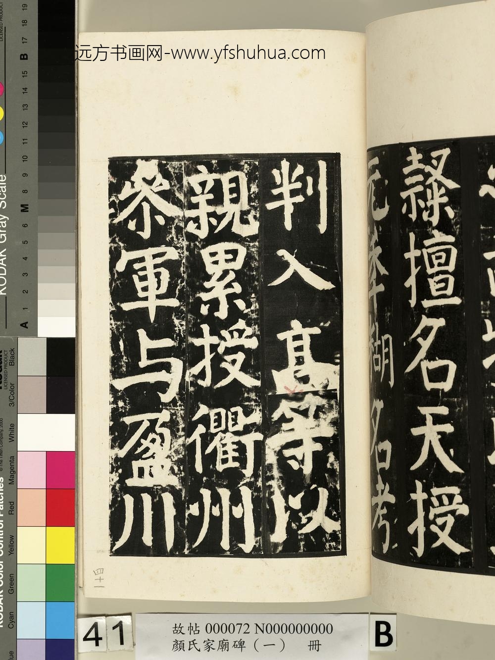 颜氏家庙碑（一）册- ()