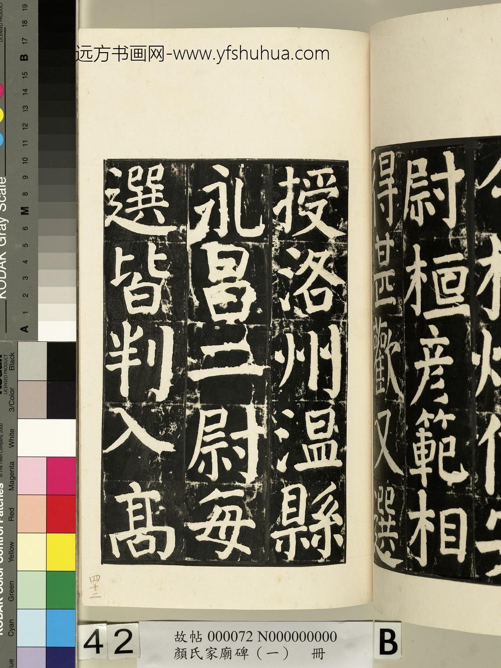 颜氏家庙碑（一）册- ()