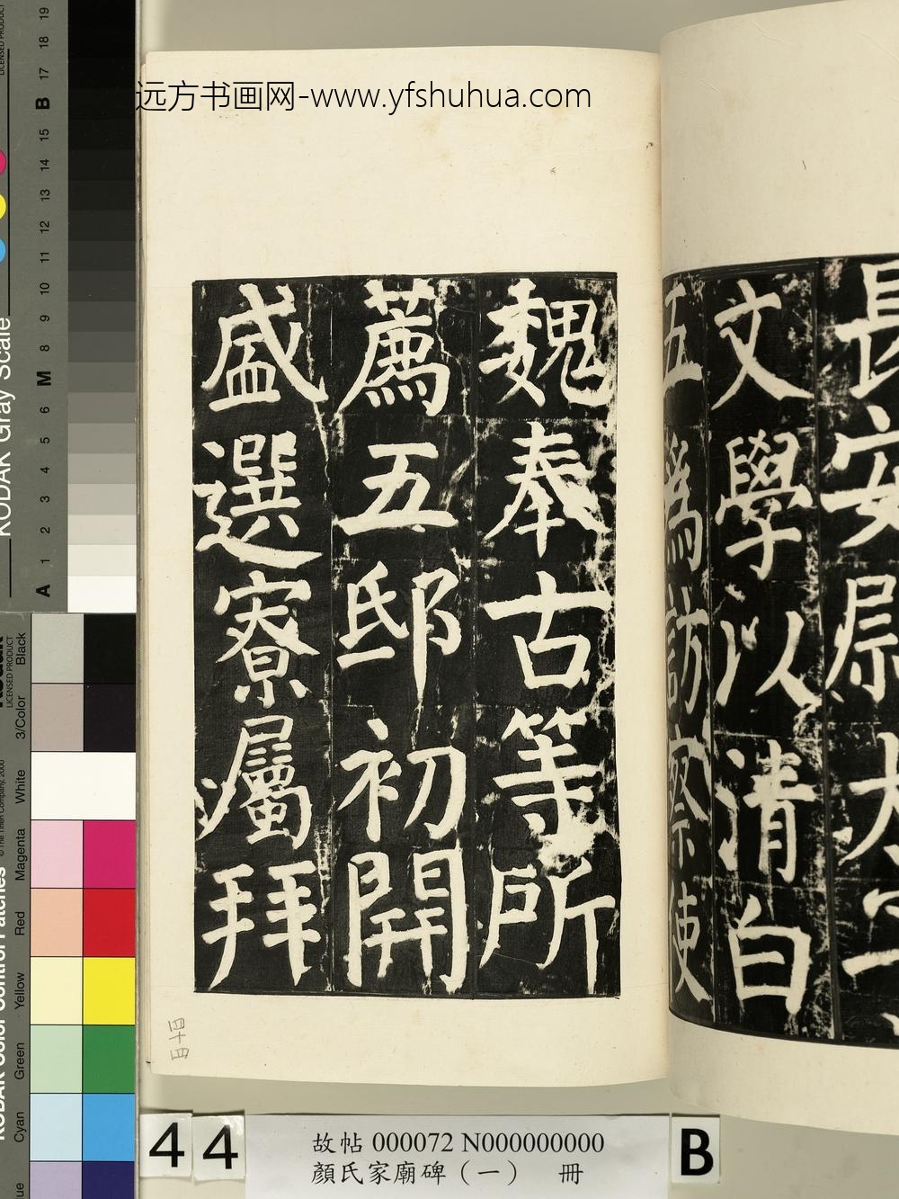 颜氏家庙碑（一）册- ()