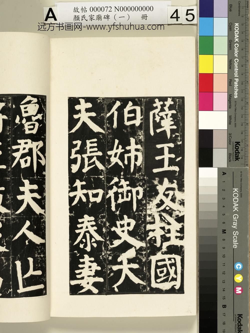 颜氏家庙碑（一）册- ()