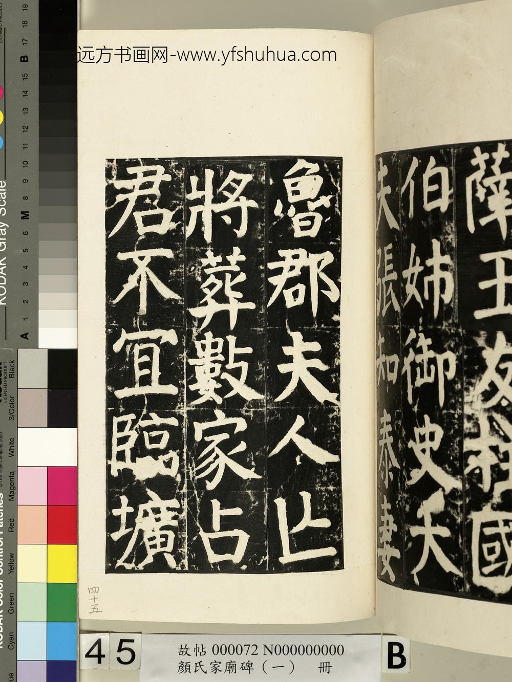 颜氏家庙碑（一）册- ()