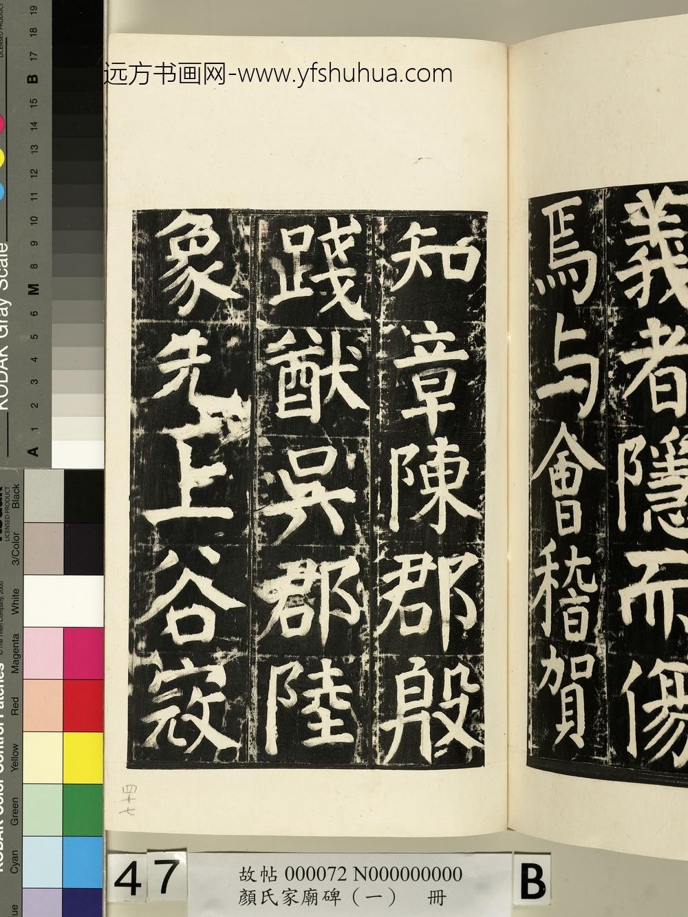 颜氏家庙碑（一）册- ()