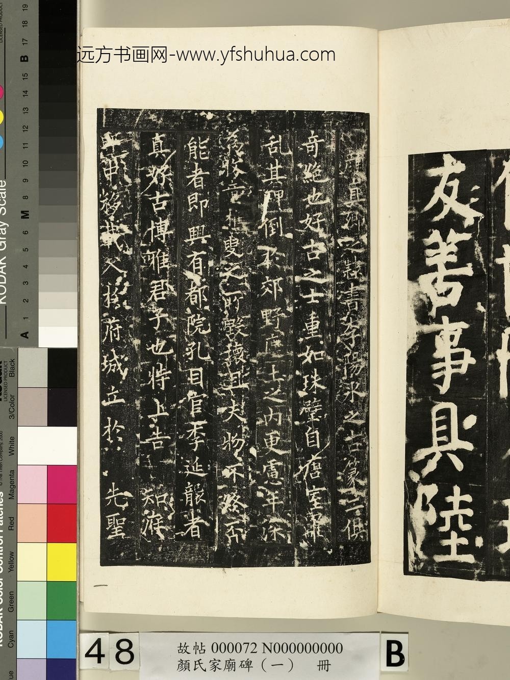颜氏家庙碑（一）册- ()