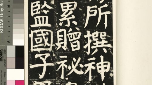 颜氏家庙碑（二）册 1.jpg