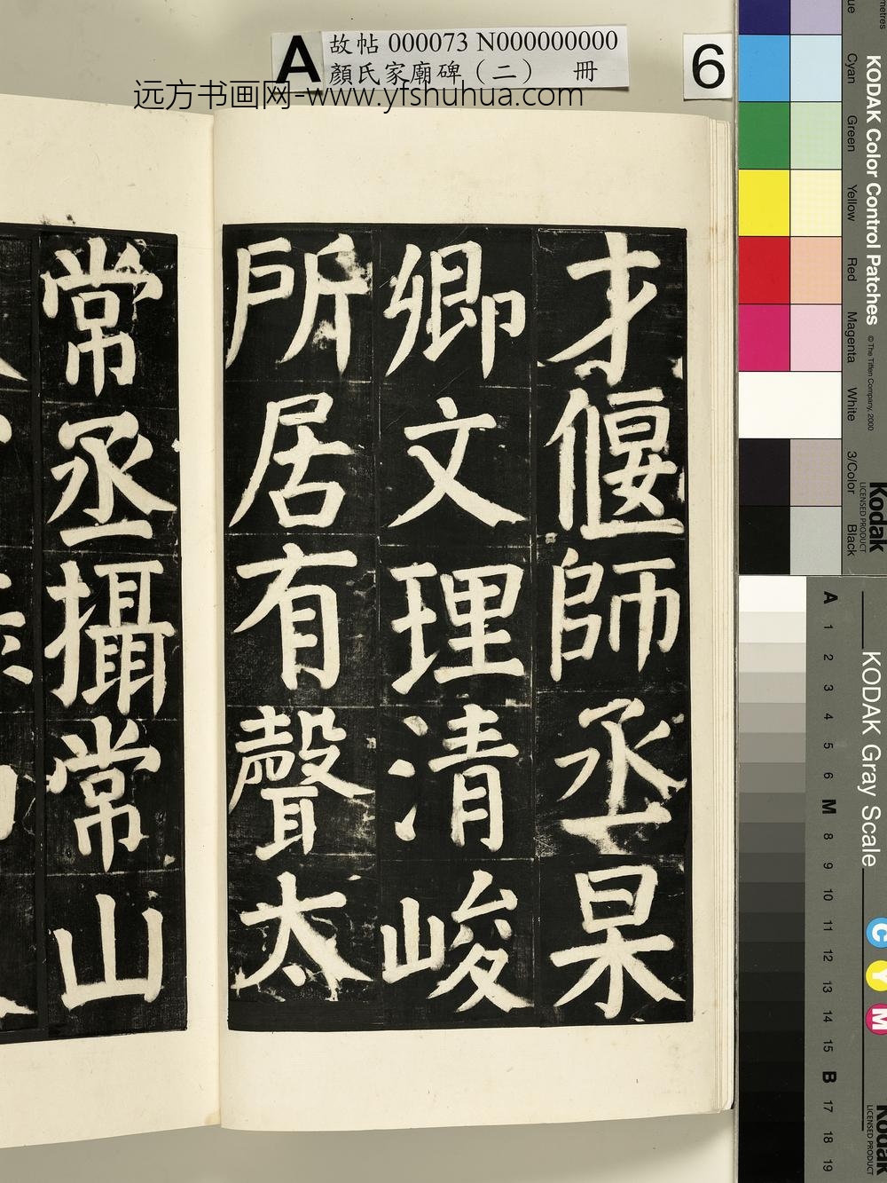 颜氏家庙碑（二）册- ()