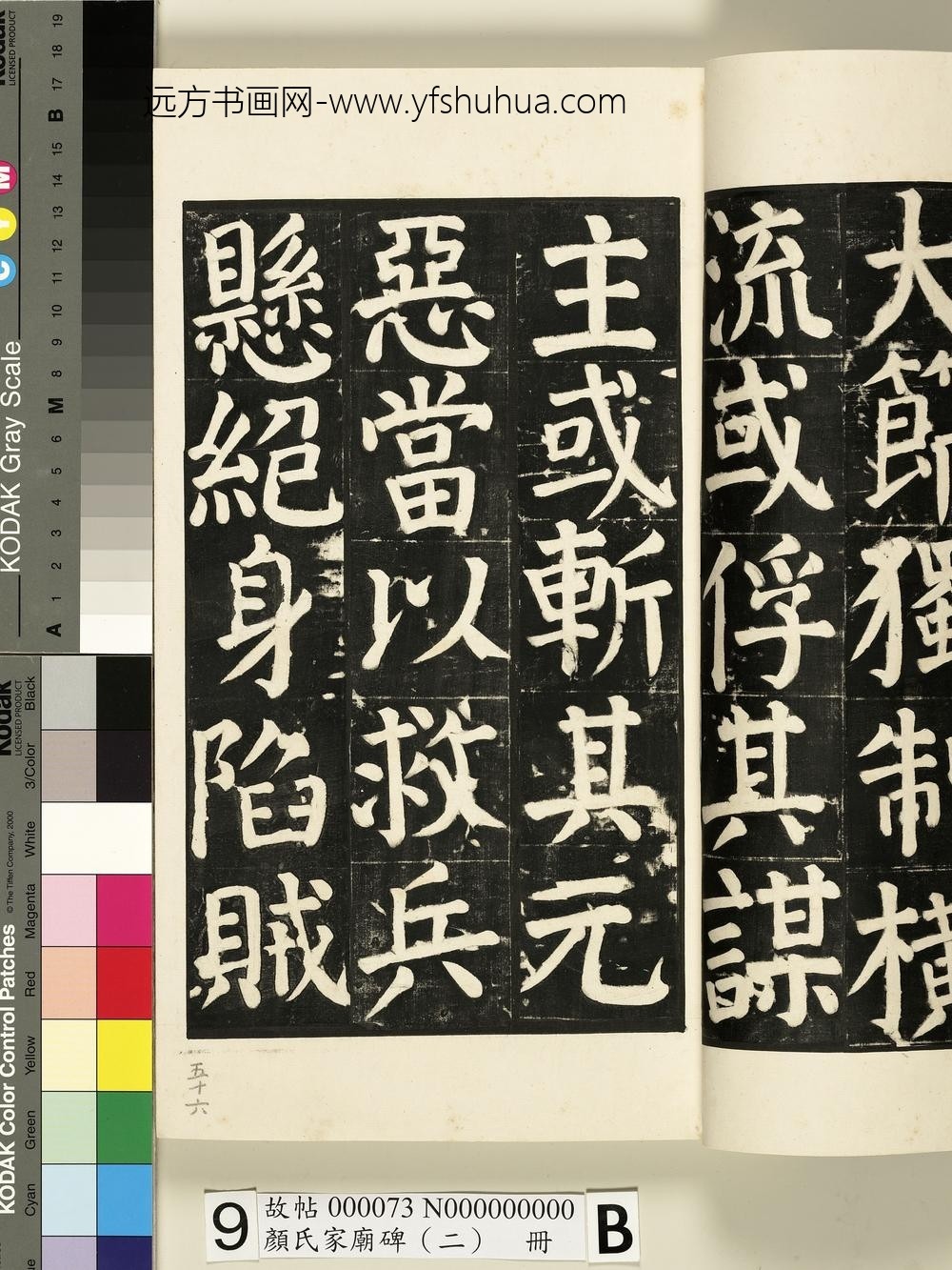 颜氏家庙碑（二）册- ()