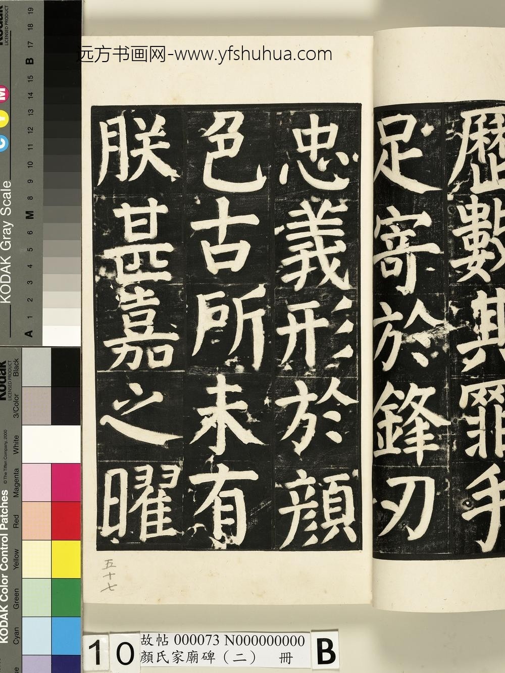颜氏家庙碑（二）册- ()