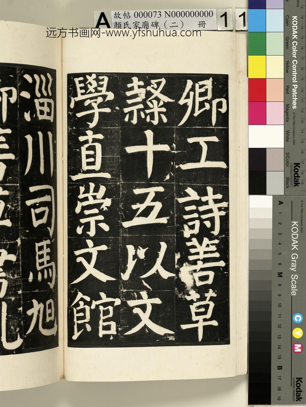 颜氏家庙碑（二）册- ()