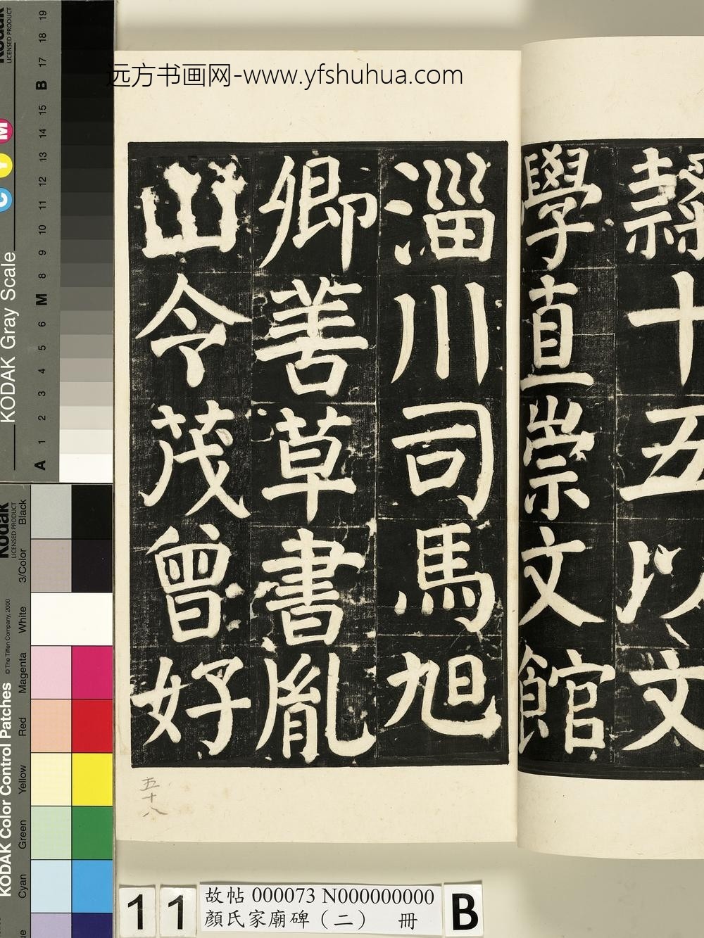 颜氏家庙碑（二）册- ()