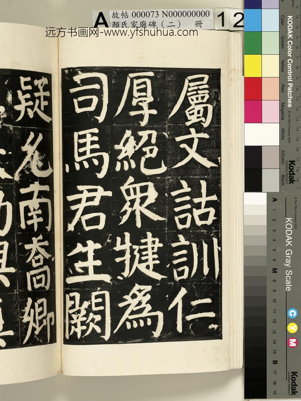 颜氏家庙碑（二）册- ()