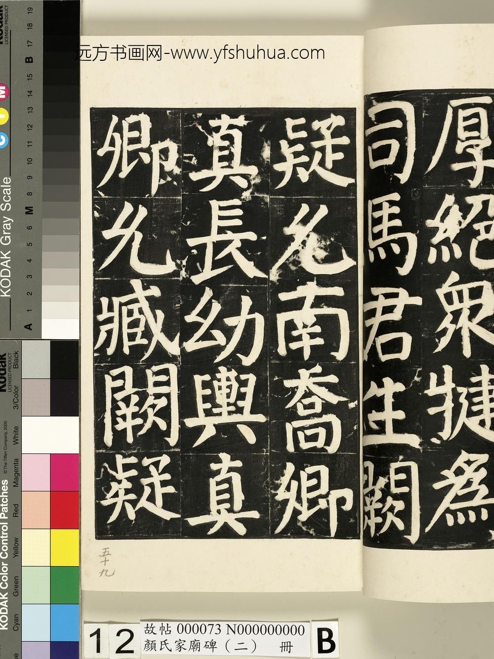 颜氏家庙碑（二）册- ()