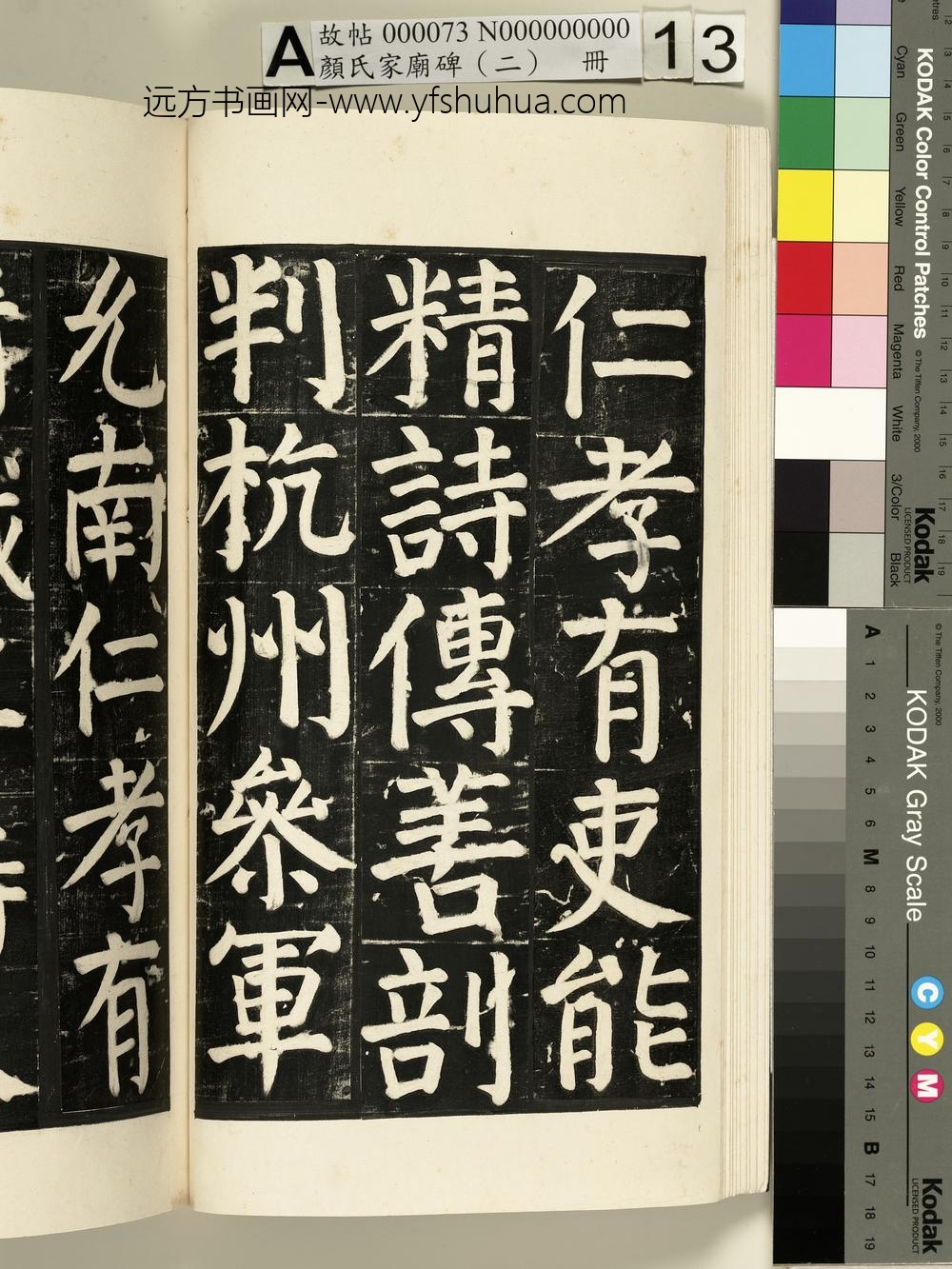 颜氏家庙碑（二）册- ()