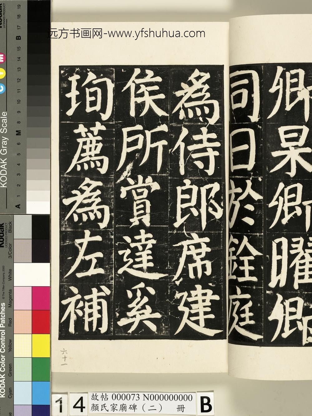 颜氏家庙碑（二）册- ()