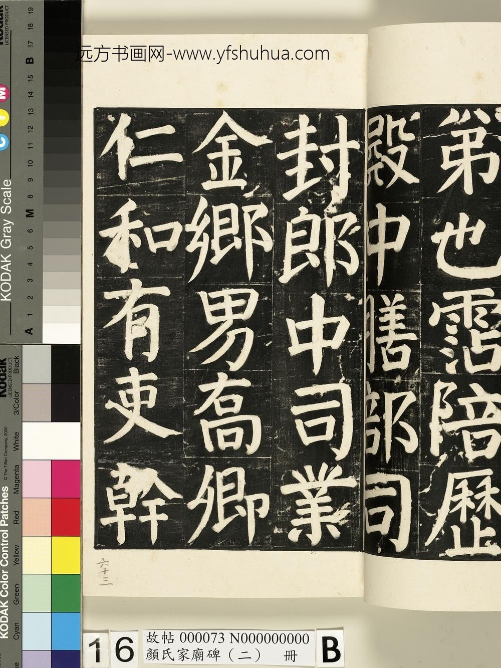 颜氏家庙碑（二）册- ()
