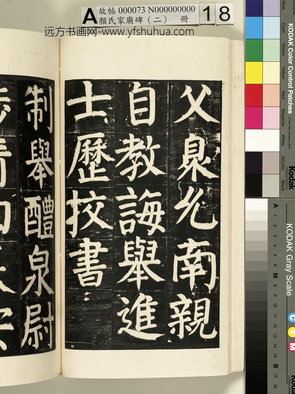 颜氏家庙碑（二）册- ()