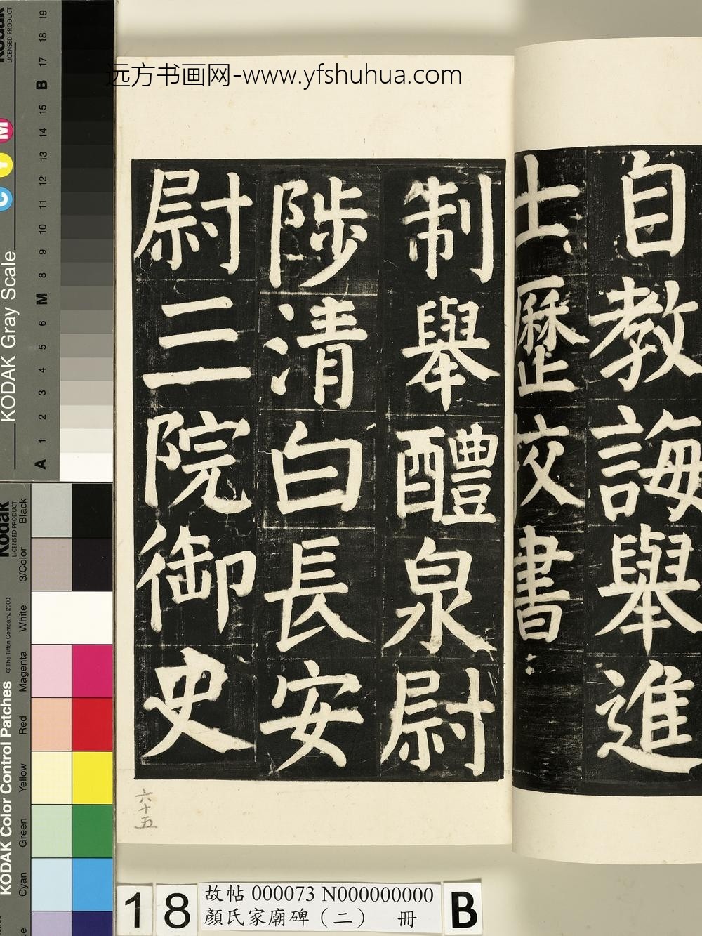 颜氏家庙碑（二）册- ()