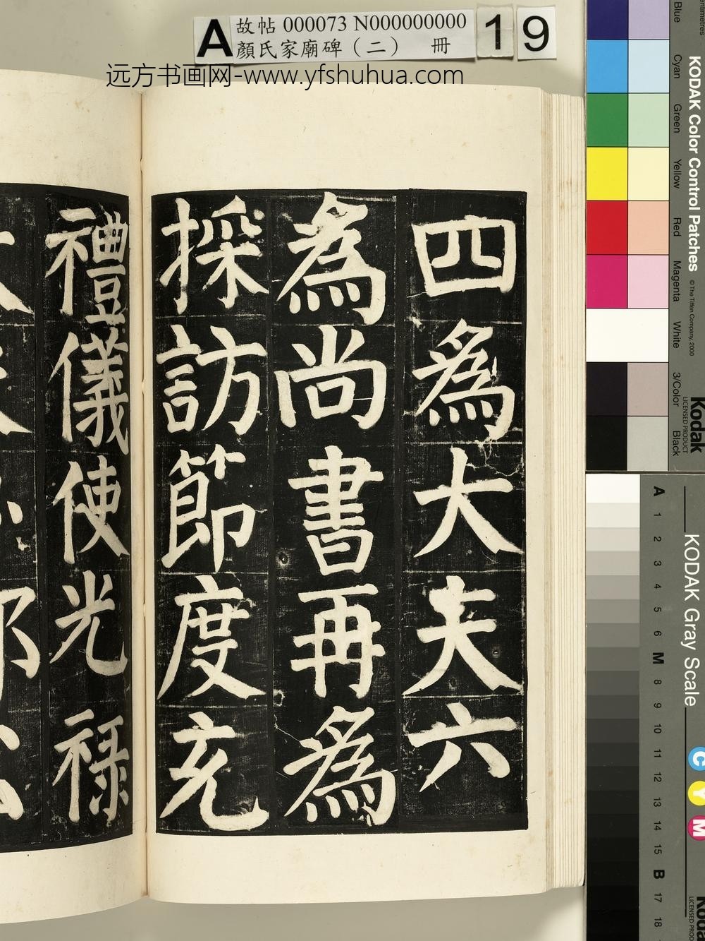 颜氏家庙碑（二）册- ()