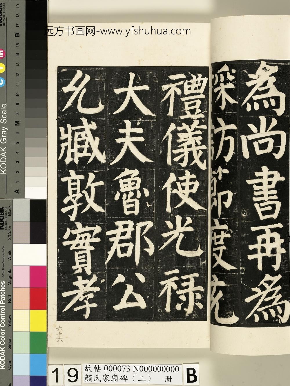 颜氏家庙碑（二）册- ()