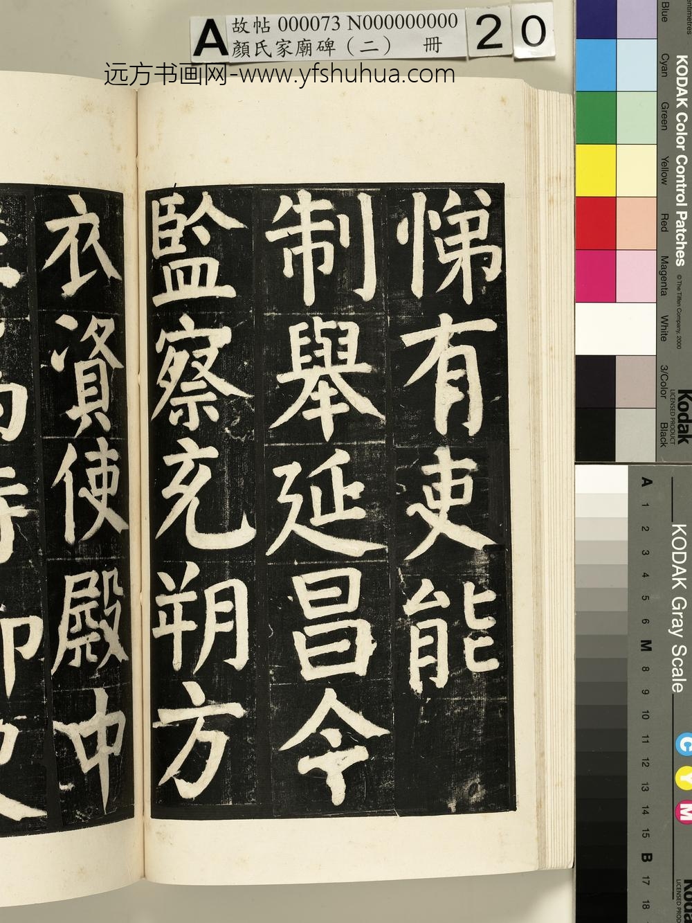 颜氏家庙碑（二）册- ()