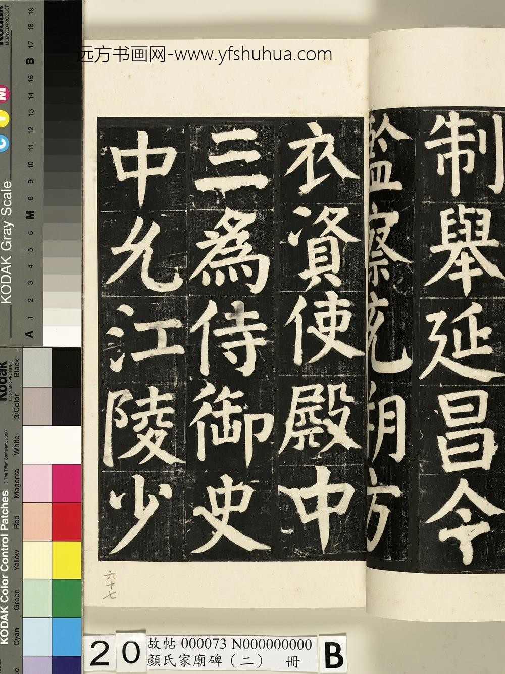 颜氏家庙碑（二）册- ()